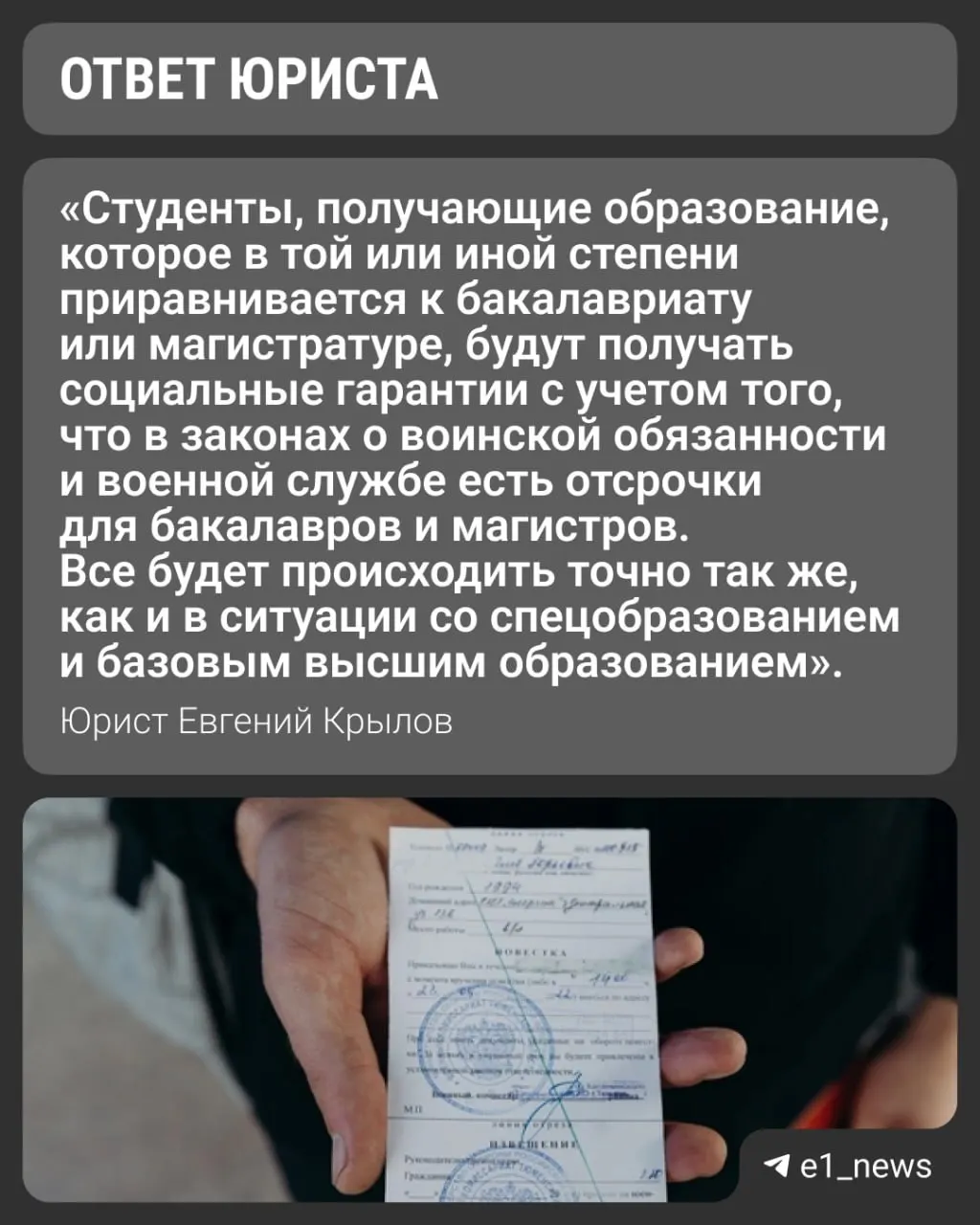 Вузы переходят на новую систему с уровнями базового и специализированного высшего образования. Разбираемся, сохранится ли отсрочка для тех, кто поступает на специализированную программу (ранее — в магистратуру).