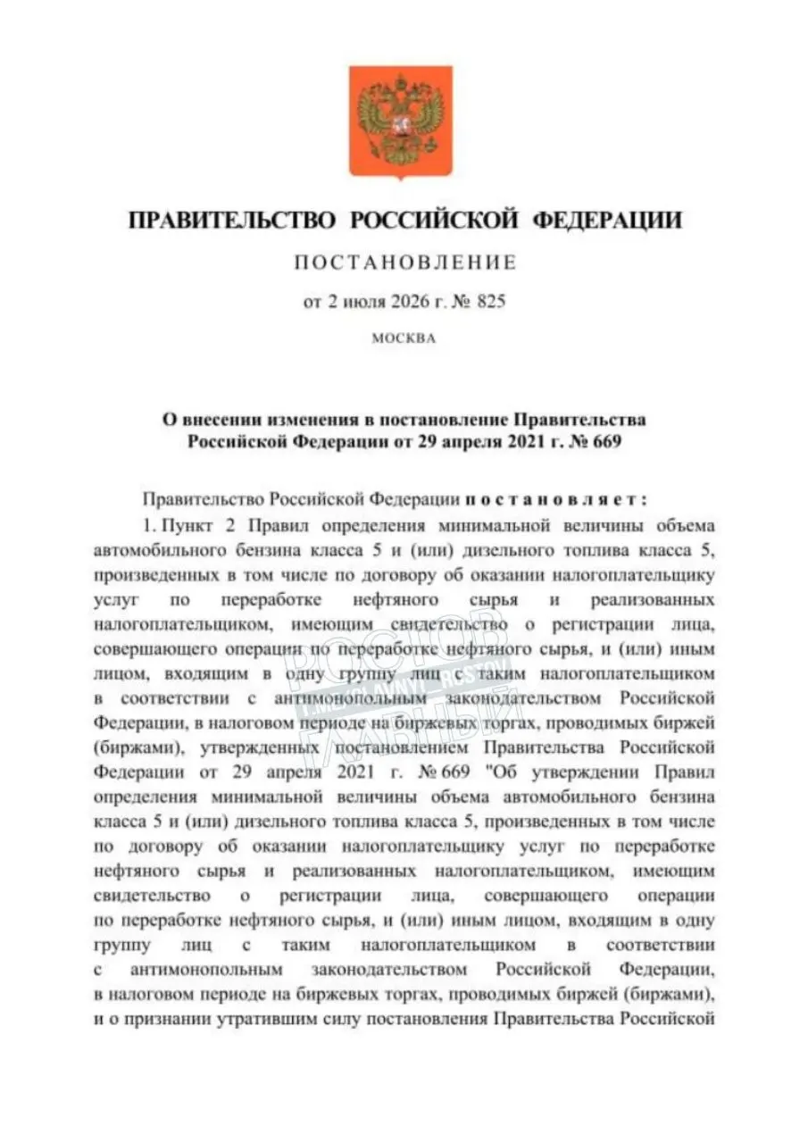 Распоряжение позволяет временно использовать бензин Евро‑3 для повышения надёжности поставок топлива; документ вступит в силу через месяц после официальной публикации.