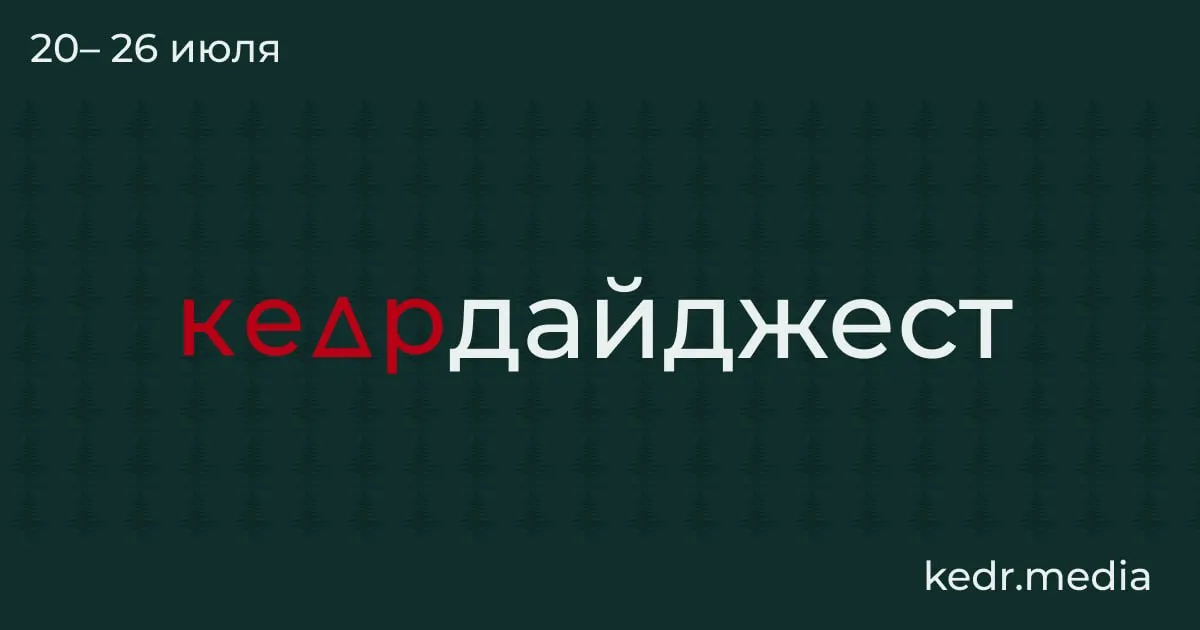 Краткий обзор главных событий: от рисков, связанных с таянием вечной мерзлоты и разливами нефтепродуктов, до проблем с питьевой водой, протестов и споров вокруг Байкала.