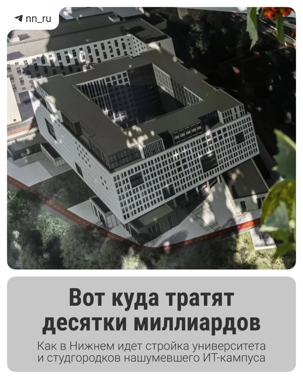 Первый студгородок уже введён; федеральные власти выделили дополнительные 16 млрд рублей. К 2028 году в Започаинье планируют построить учебный корпус, а на проспекте Гагарина — новые общежития.