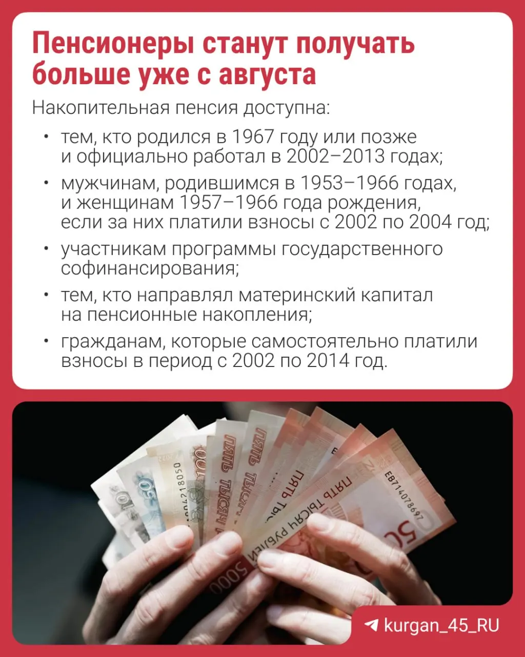 Перерасчёт проведут автоматически — заявление не требуется. Объясняем, что такое накопительная пенсия и чем она формируется.