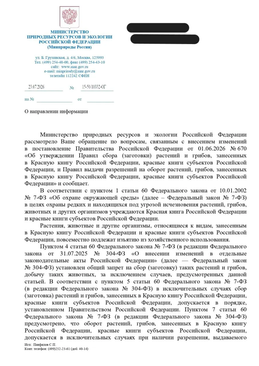 Юрист утверждает, что новое постановление Минприроды создаёт процедуру, допускающую изъятие редких видов и фактически подменяет охрану природы согласованием их уничтожения вместо сохранения естественной среды обитания.