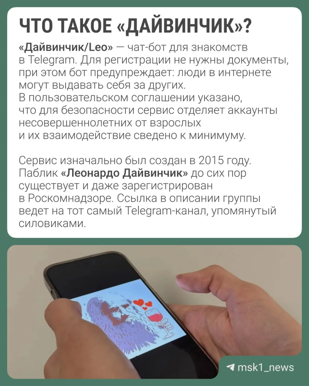 Правоохранители утверждают, что через популярный дейтинг‑сервис в Telegram завербовывают преимущественно подростков 14–18 лет; также обсуждается возможность объявления в международный розыск Павла Дурова.