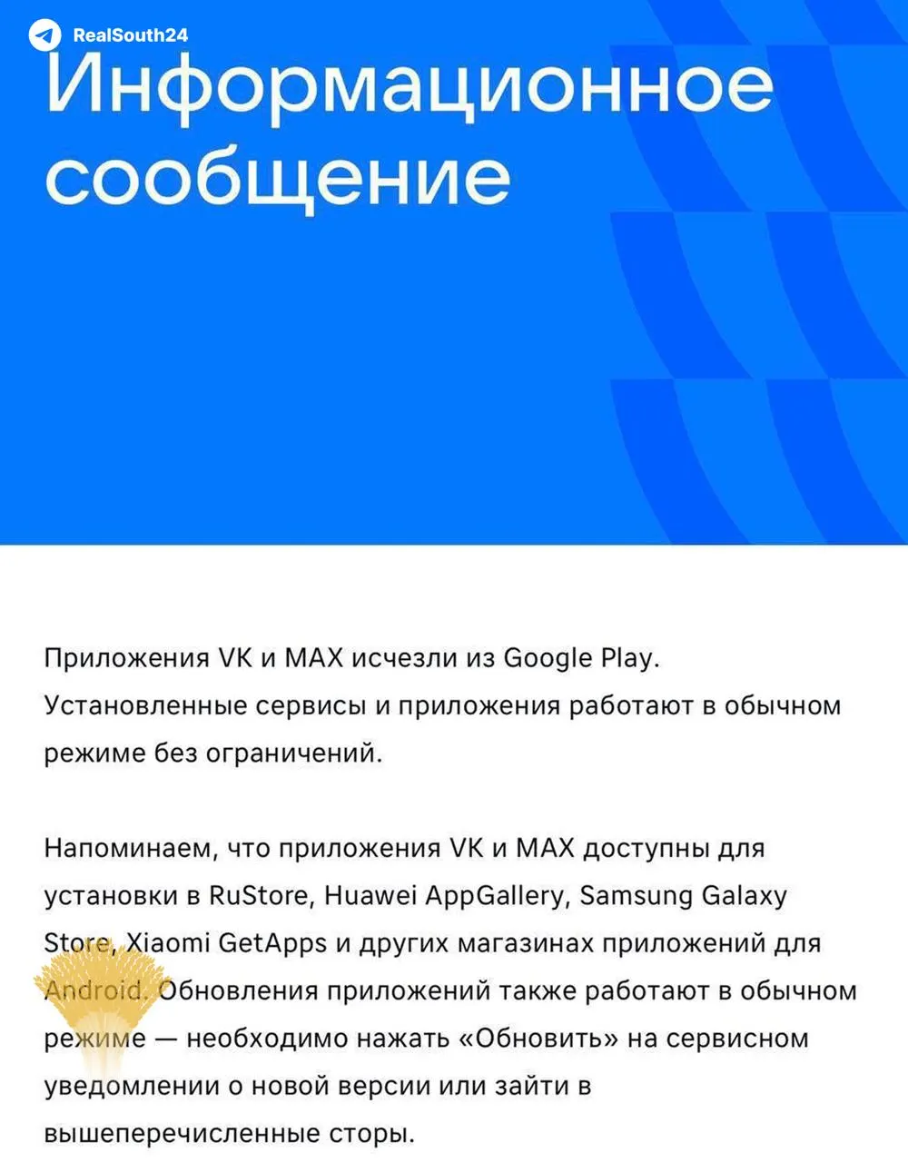 Приложения исчезли из официального магазина Android после введённых Евросоюзом санкций. Уже установленные версии продолжают работать, новым пользователям советуют пользоваться альтернативными маркетплейсами или скачивать файлы с сайтов разработчиков.