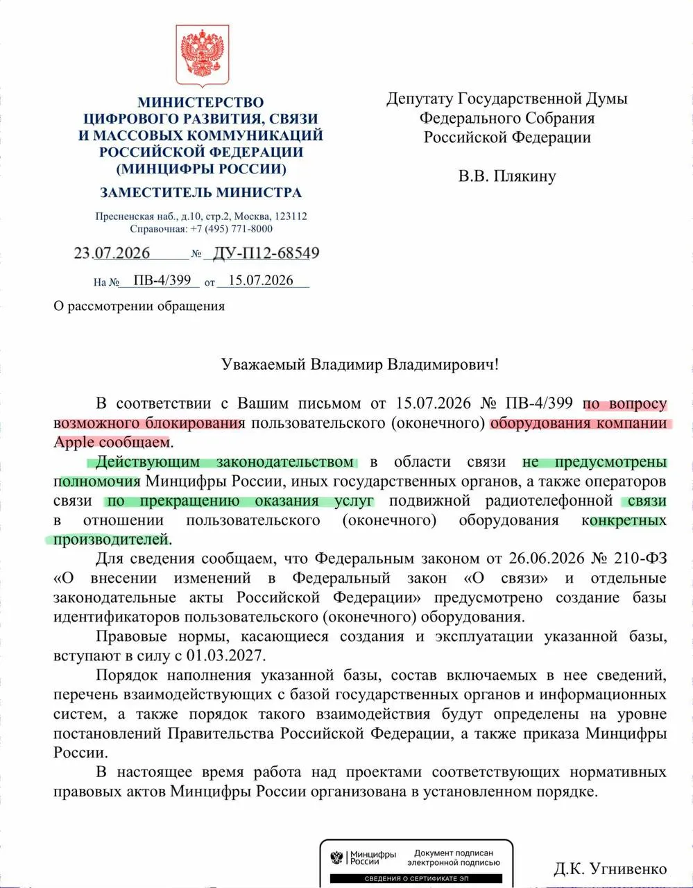 В министерстве заявили, что у ведомства нет полномочий отключать связь на устройствах конкретных производителей. Реестр смартфонов начнёт работу в сентябре — операторы будут вносить идентификаторы устройств в базу.