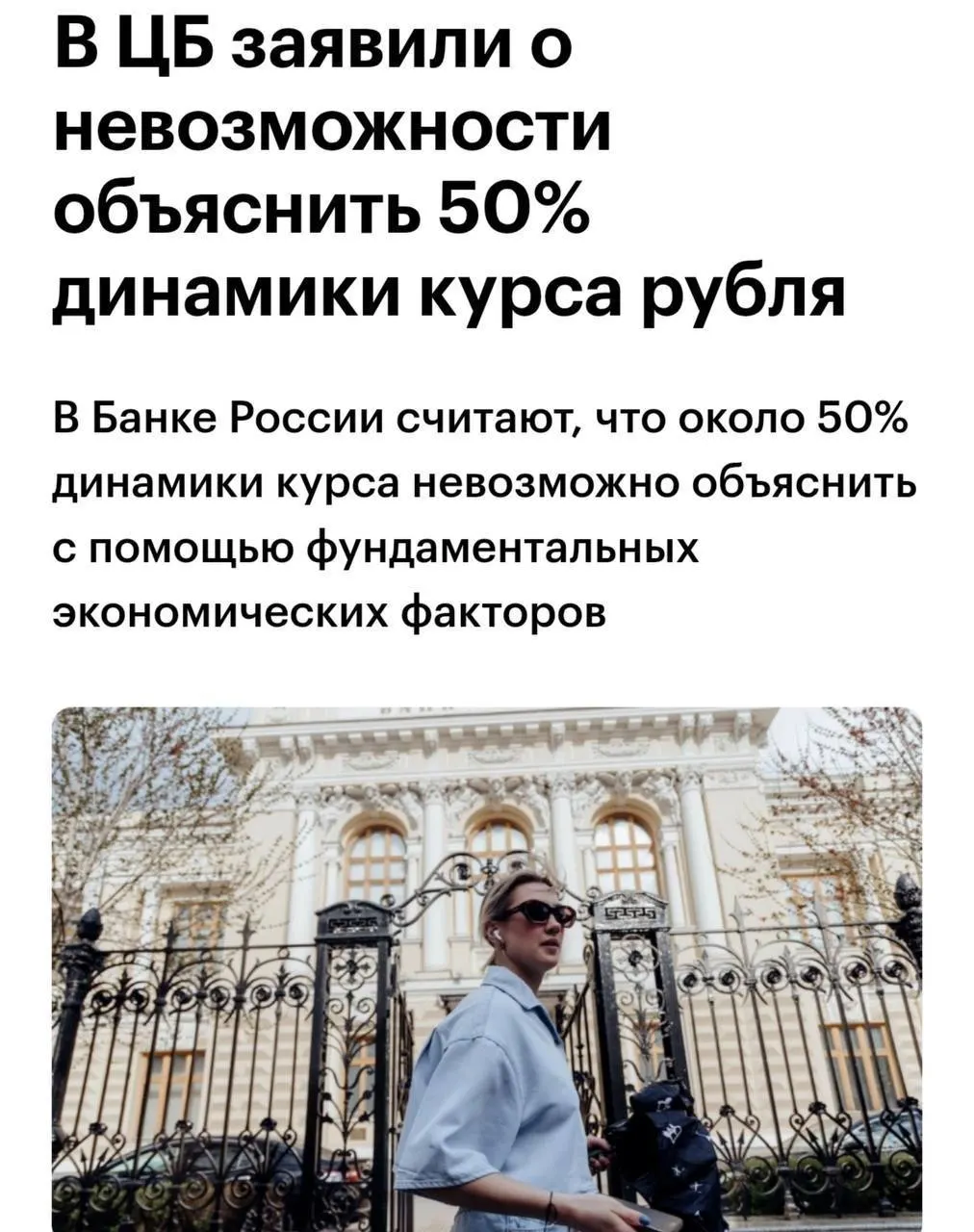 Советник Банка России заявил, что примерно 50% колебаний курса рубля нельзя связать с фундаментальными факторами, что затрудняет прогнозирование валютного курса.