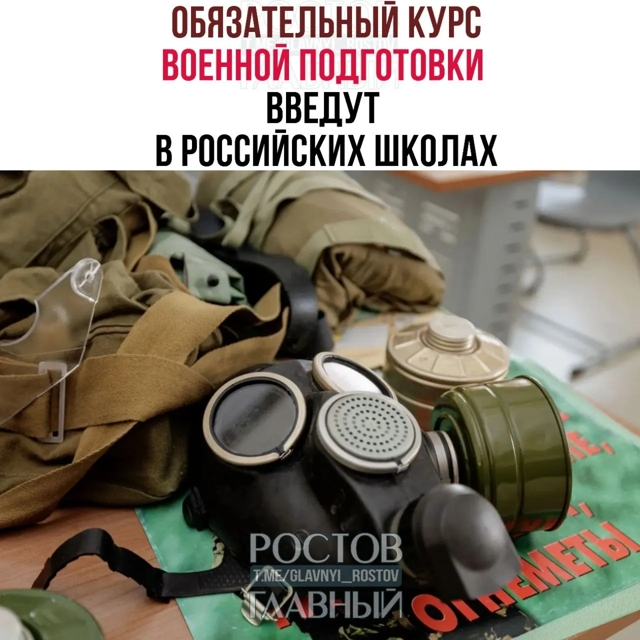 Новый обязательный курс объединит основы воинской дисциплины, первую помощь, противодействие экстремизму и блок ОБЖ для учащихся 5–9‑х классов.