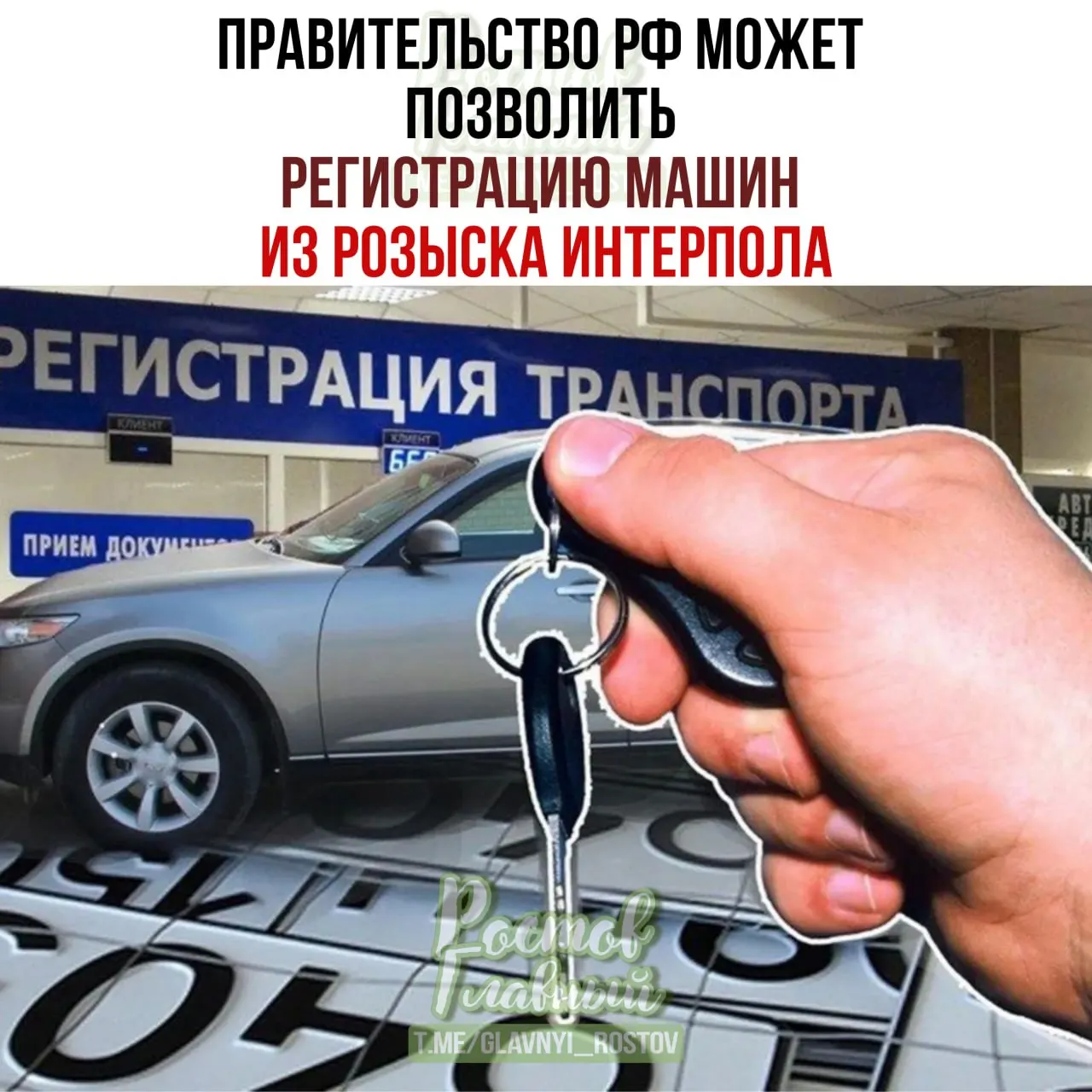 В Госдуму внесён законопроект, позволяющий законным владельцам регистрировать автомобили, которые числятся в международной базе как угнанные. Регистрация будет проходить по специальной процедуре.