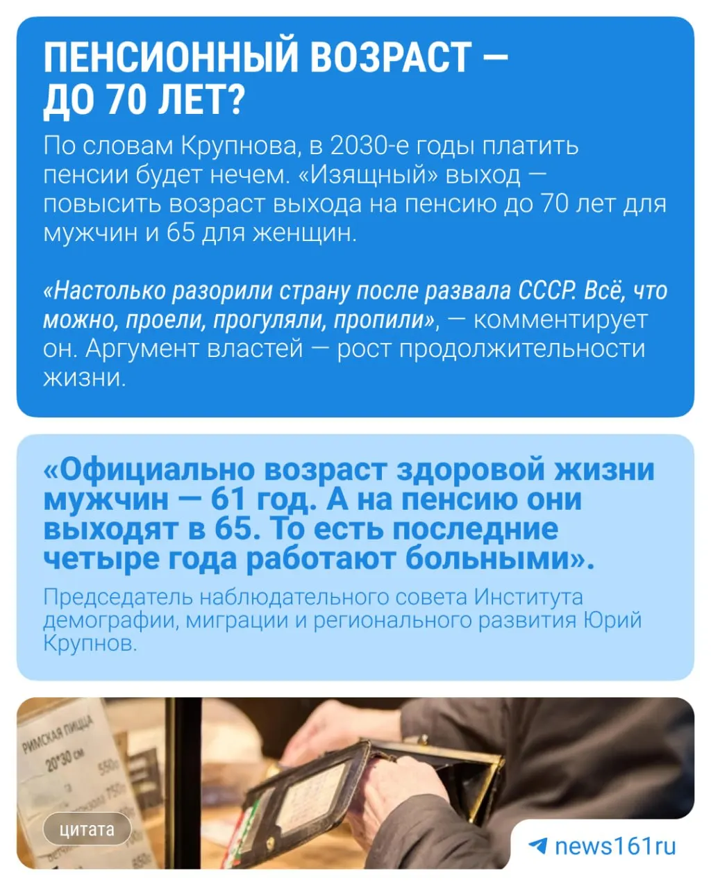 Демограф Юрий Крупнов считает, что инициатива повысить возраст молодёжи до 40 лет связана не с маркетингом, а с подготовкой к возможной новой пенсионной реформе.