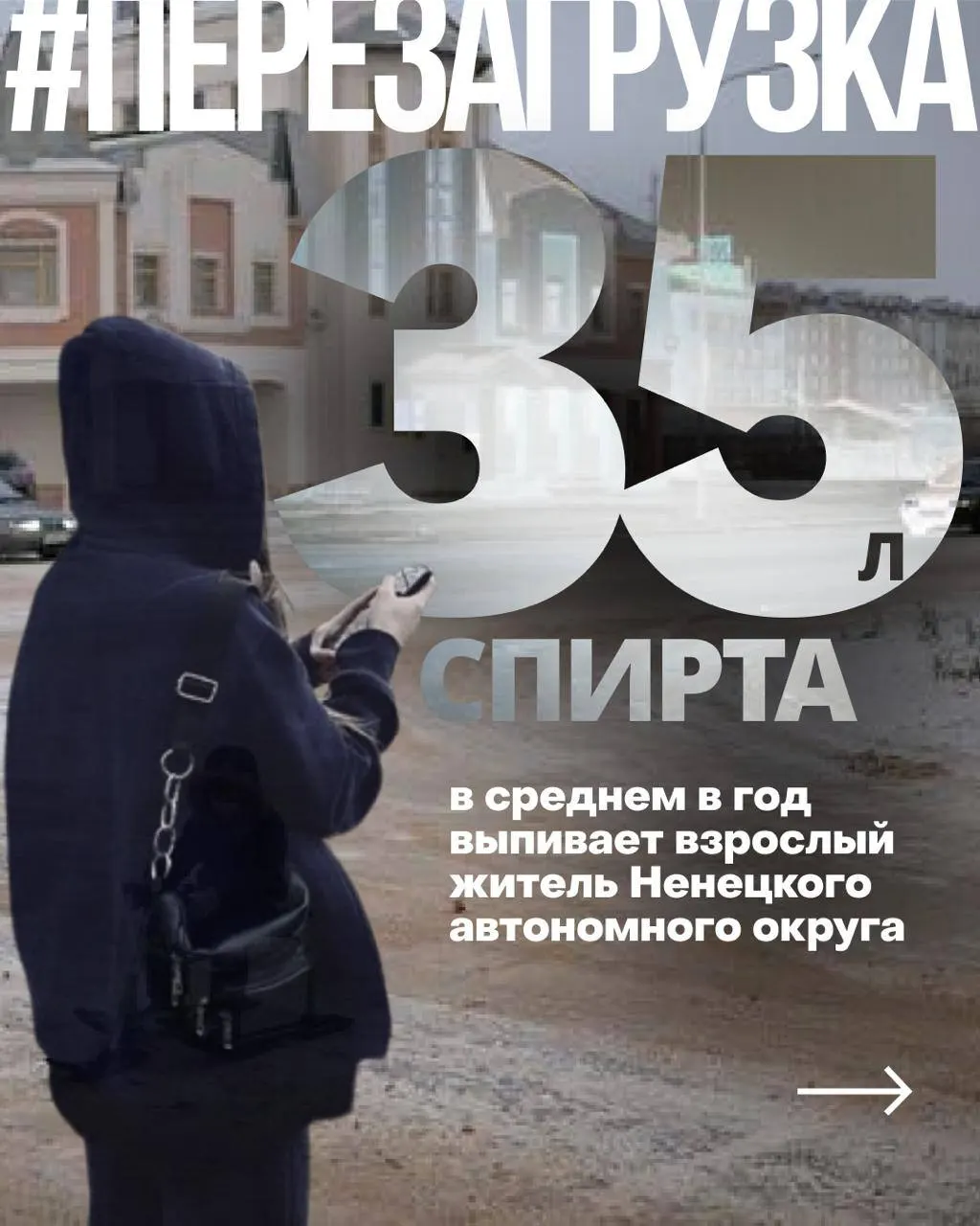 35&nbsp;литров чистого спирта в&nbsp;год: тревожный рост потребления в&nbsp;Ненецком автономном округе