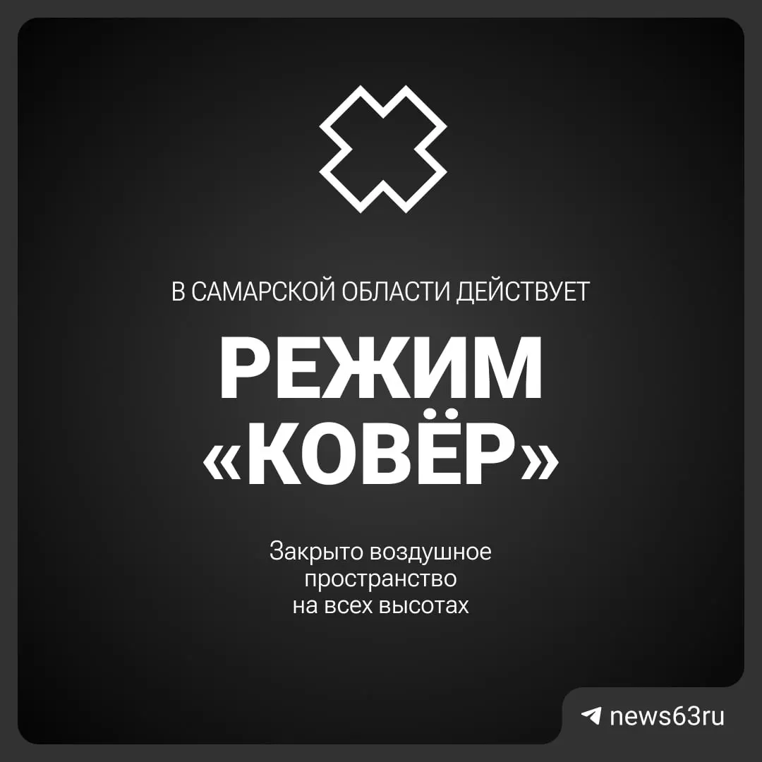 Росавиация закрыла небо над Самарской областью. Причины и сроки возобновления полётов пока не уточнены.