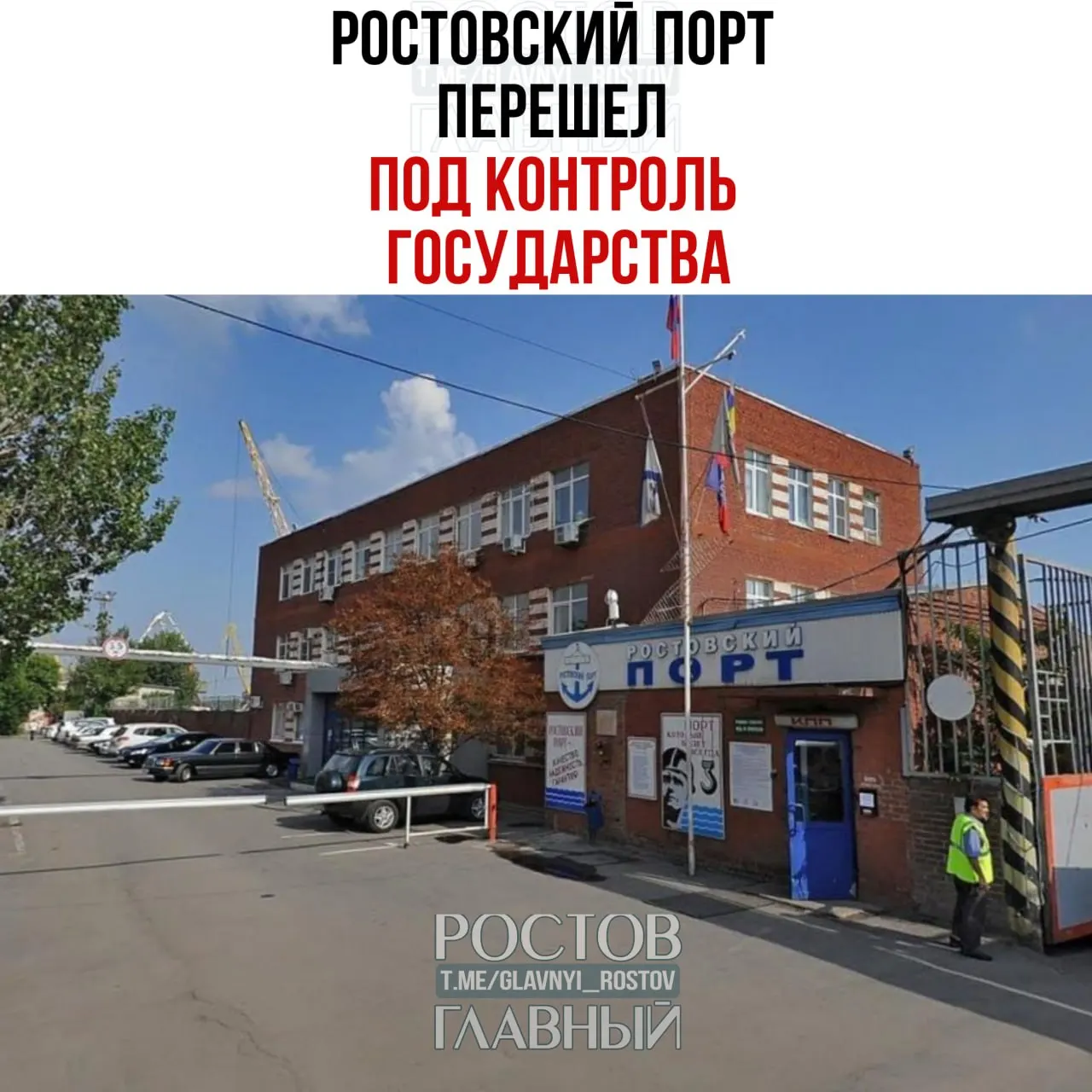 Росимущество через управляющую компанию «Нефтехимремстрой» получило контроль над холдингом, владеющим портом; по данным СПАРК, теперь ведомство владеет всеми долями.