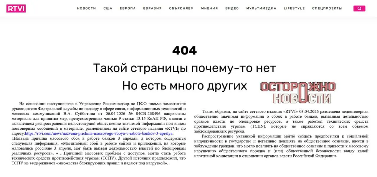 Издание оперативно удалило материал о массовом сбое в работе интернет‑банков, но против исполняющего обязанности главного редактора возбудили административное дело и суд назначил штраф 60 тысяч рублей.