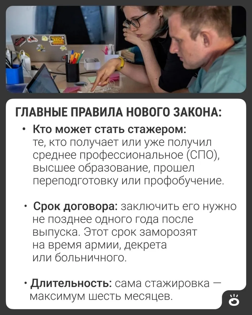 Подписан закон, вводящий новый вид трудовой деятельности — стажировку для выпускников колледжей и вузов. Стажировка будет оформляться как трудовой договор с оплатой, учётом стажа и правом на больничный.