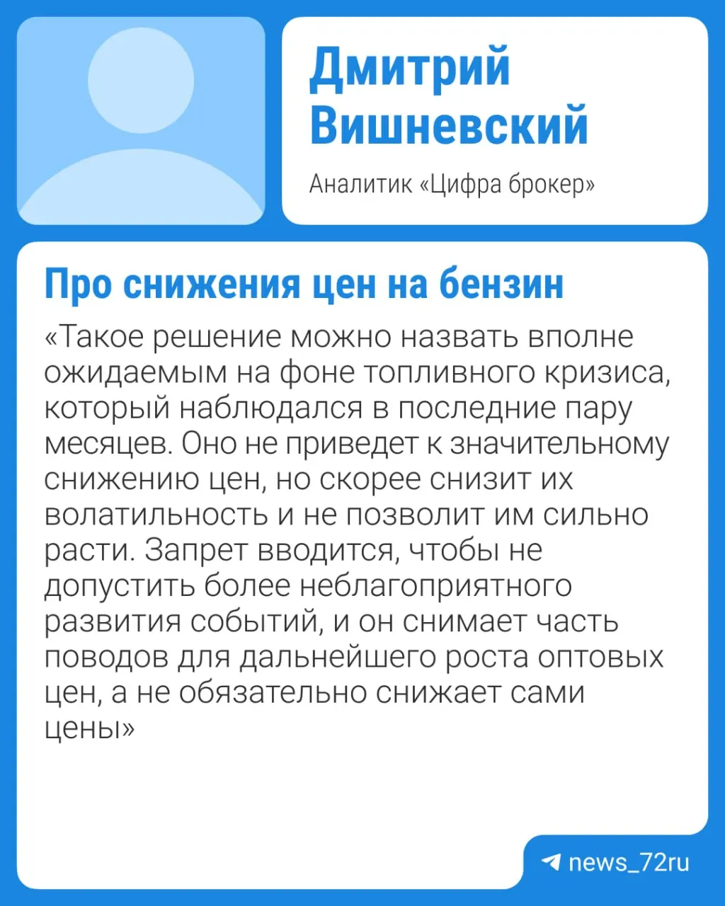 Власти планируют пролонгировать ограничение на экспорт бензина; из‑за дефицита и ремонтов НПЗ заметного удешевления топлива ждать не стоит до конца года.