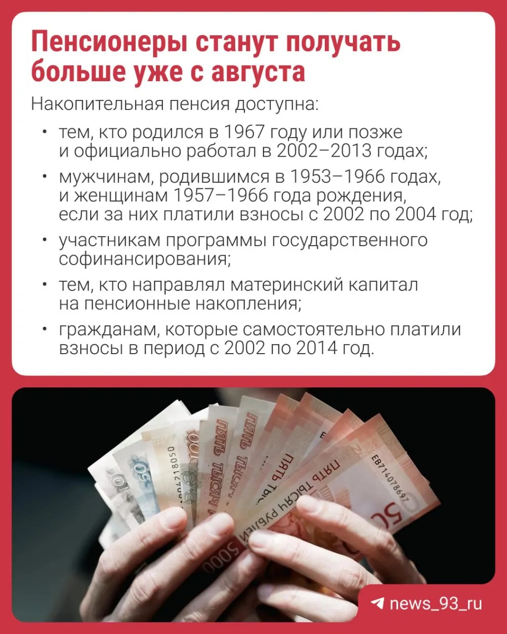 Перерасчёт будет автоматическим — заявлений не потребуется. Разъясняем, что такое накопительная пенсия и кому она доступна.