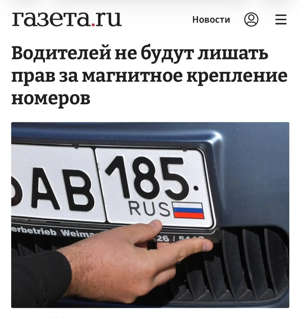 Наказание применяется только если доказано, что магнит действительно скрывает номер и обход камер; если номер читается нормально, крепление не считается нарушением.