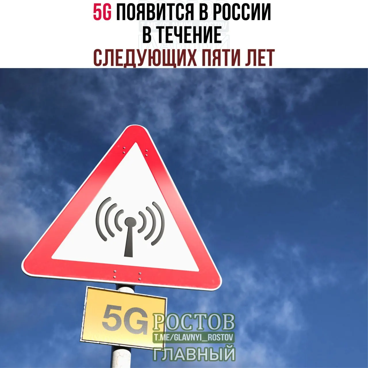 Минцифры обнародовали планы развертывания 5G по всей России: сначала в городах-миллионниках, затем по регионам, с темпами до 2031 года.