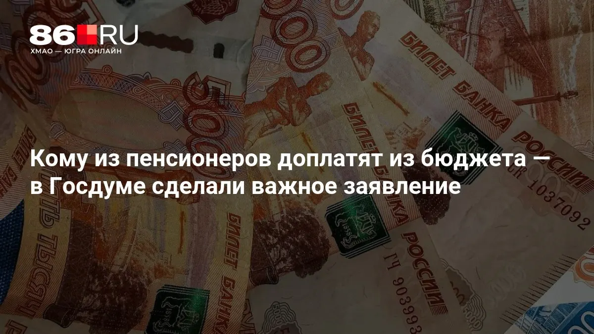 Доплаты будут выплачиваться пенсионерам, включая тех, кто ранее не работал.