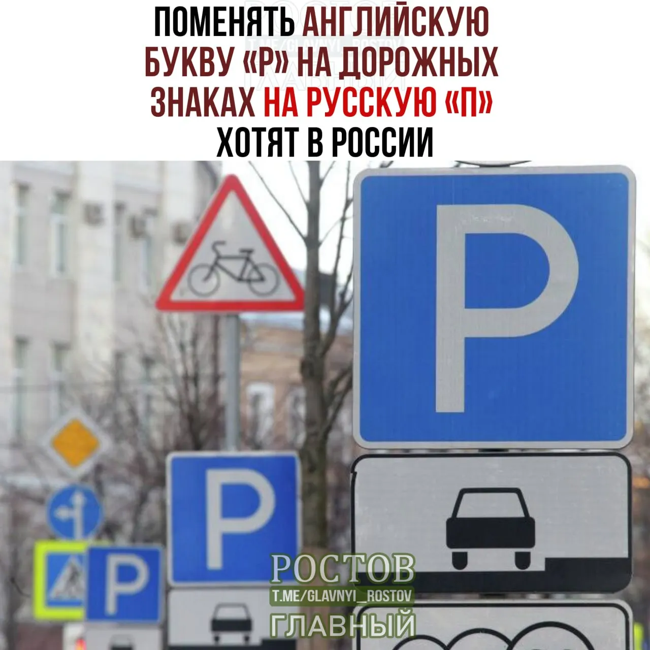 В Государственной Думе обсуждают идею сделать дорожные знаки полностью русскими, включая замену латинских букв на кириллицу.