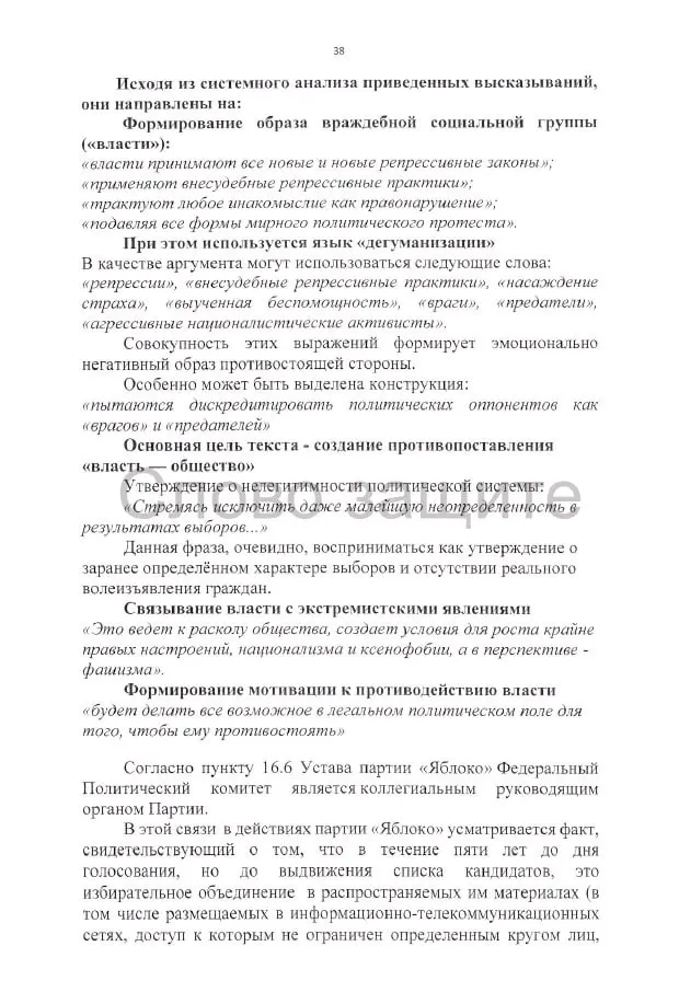 Истцы требуют аннулировать регистрацию списка на выборах в Государственную думу, ссылаясь на нарушения агитации, высказываний и документов кандидатов. Разбирательство начнется в Верховном суде.