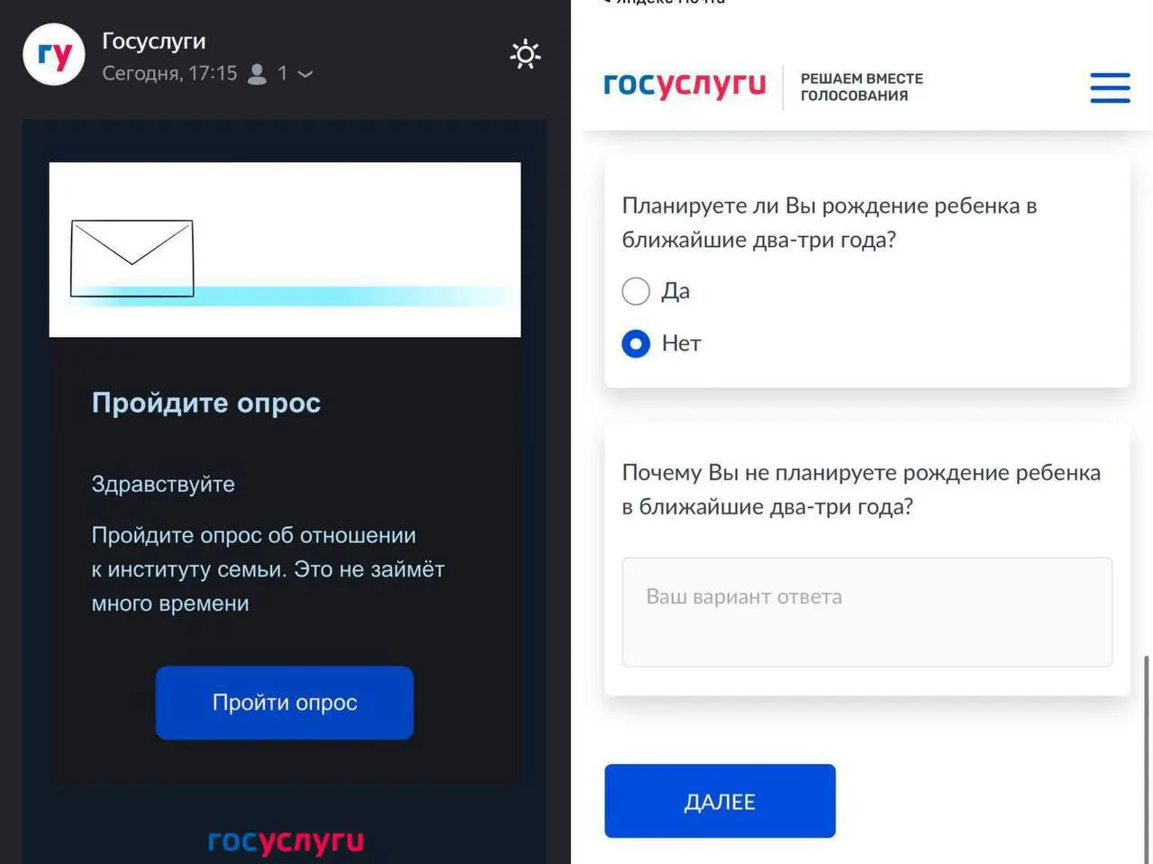 Госуслуги проводят опрос о планах на деторождение в ближайшие 2–3 года и о препятствиях на пути к родам.