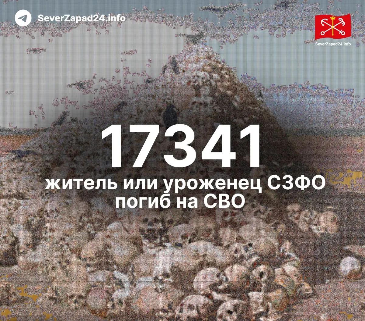По Северо-Западному федеральному округу зафиксированы значительные потери в ходе специальных мероприятий; данные обновляются еженедельно.