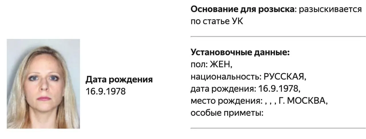 Министерство внутренних дел России объявило розыск политолога Татьяны Становой; в опубликованных материалах не указано, по какой статье её преследуют.