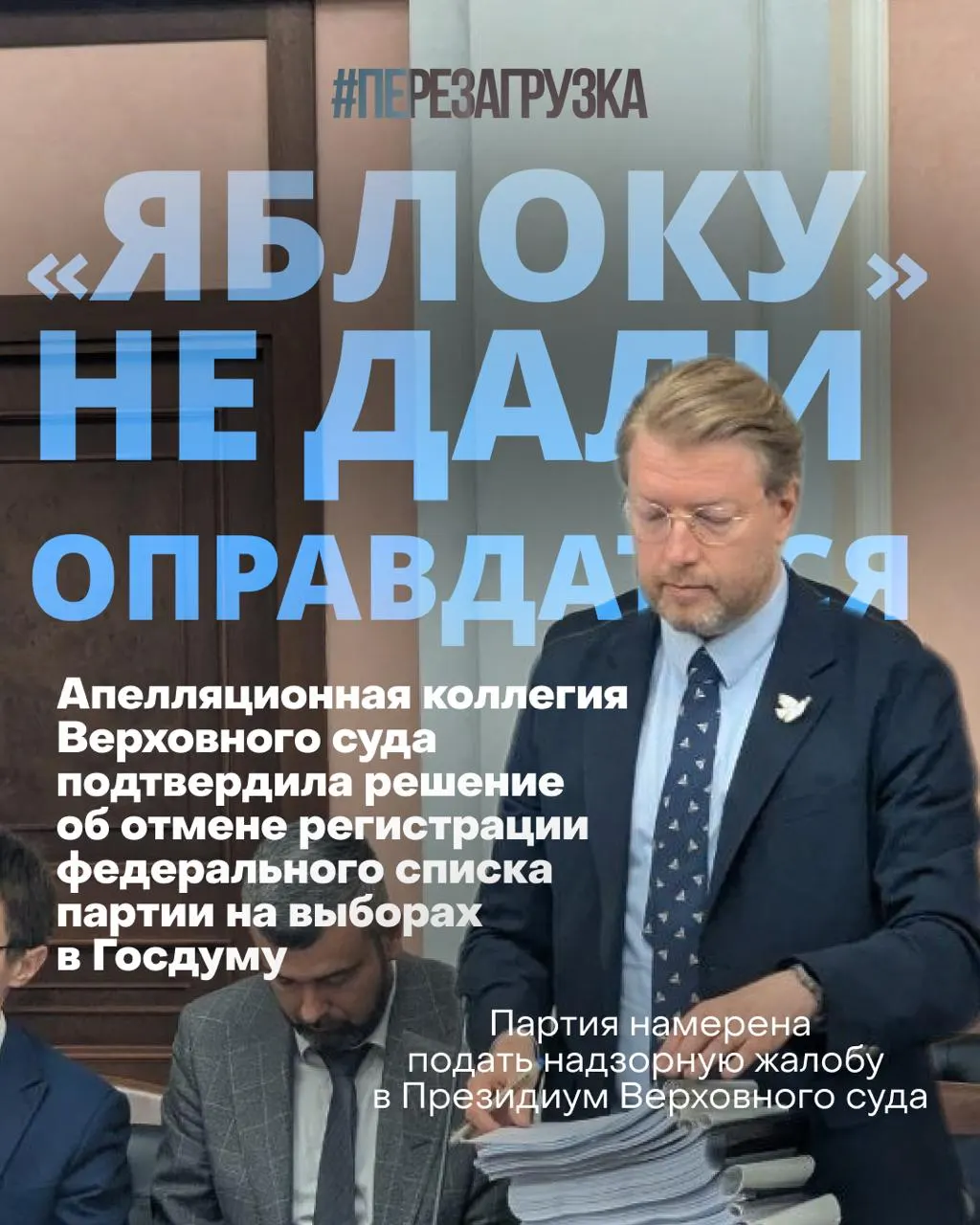 После снятия федерального списка партии «Яблоко» Верховный суд продолжает разбирать жалобы, а сторонники выходят на улицы и призывают к миру и свободе по всей России.