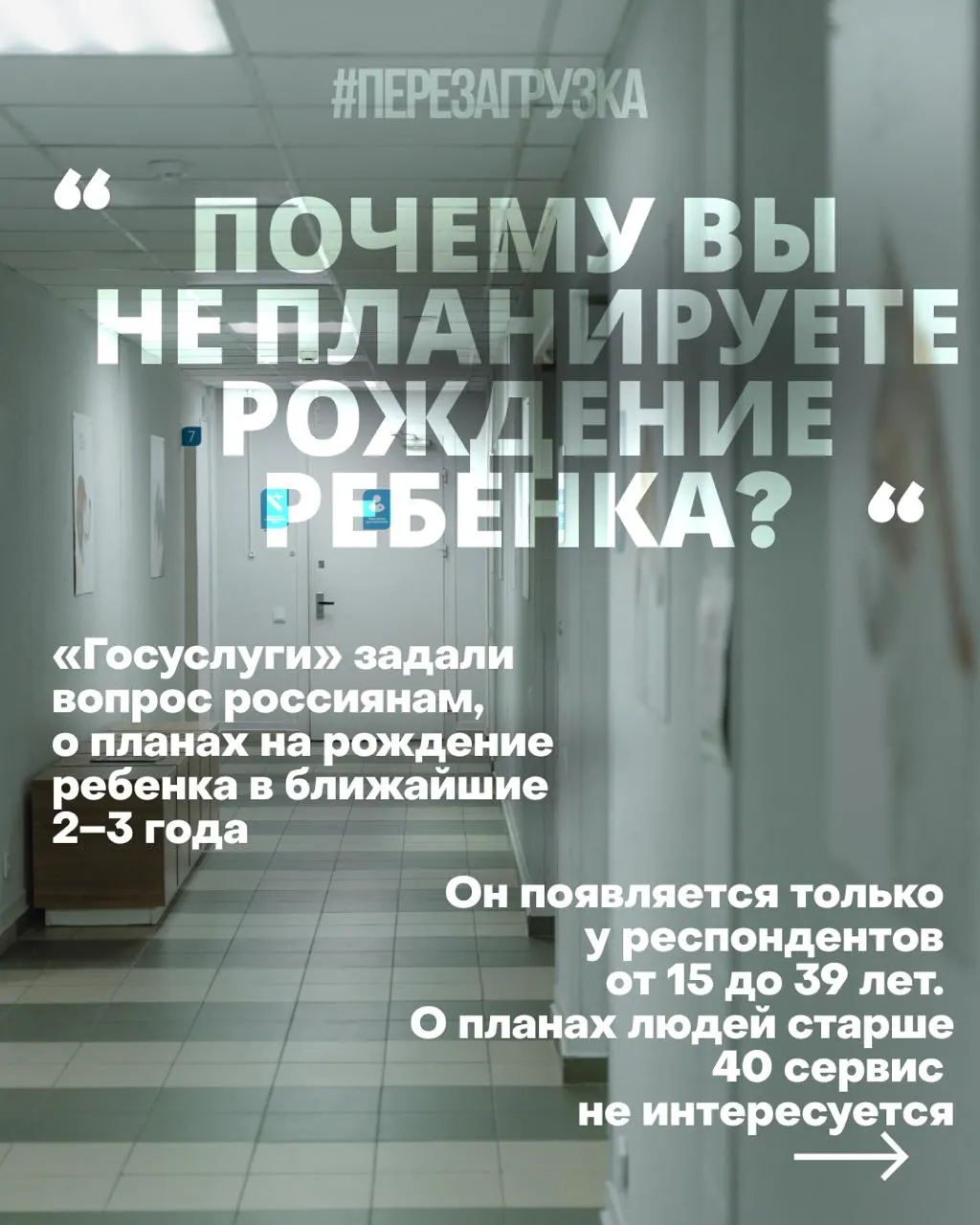 Опросы о планах рожать фиксируют тревожные тенденции на фоне высокой стоимости жилья, нестабильности занятости и проблем с медициной; ситуация обостряется на фоне длительного конфликта.