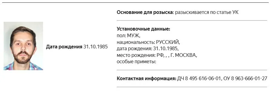 Журналиста объявили в розыск; возбуждено уголовное дело, обстоятельства дела уточняются. Ранее его признали иностранным агентом; позже за нарушения закона об иностранных агентах он получал штрафы.