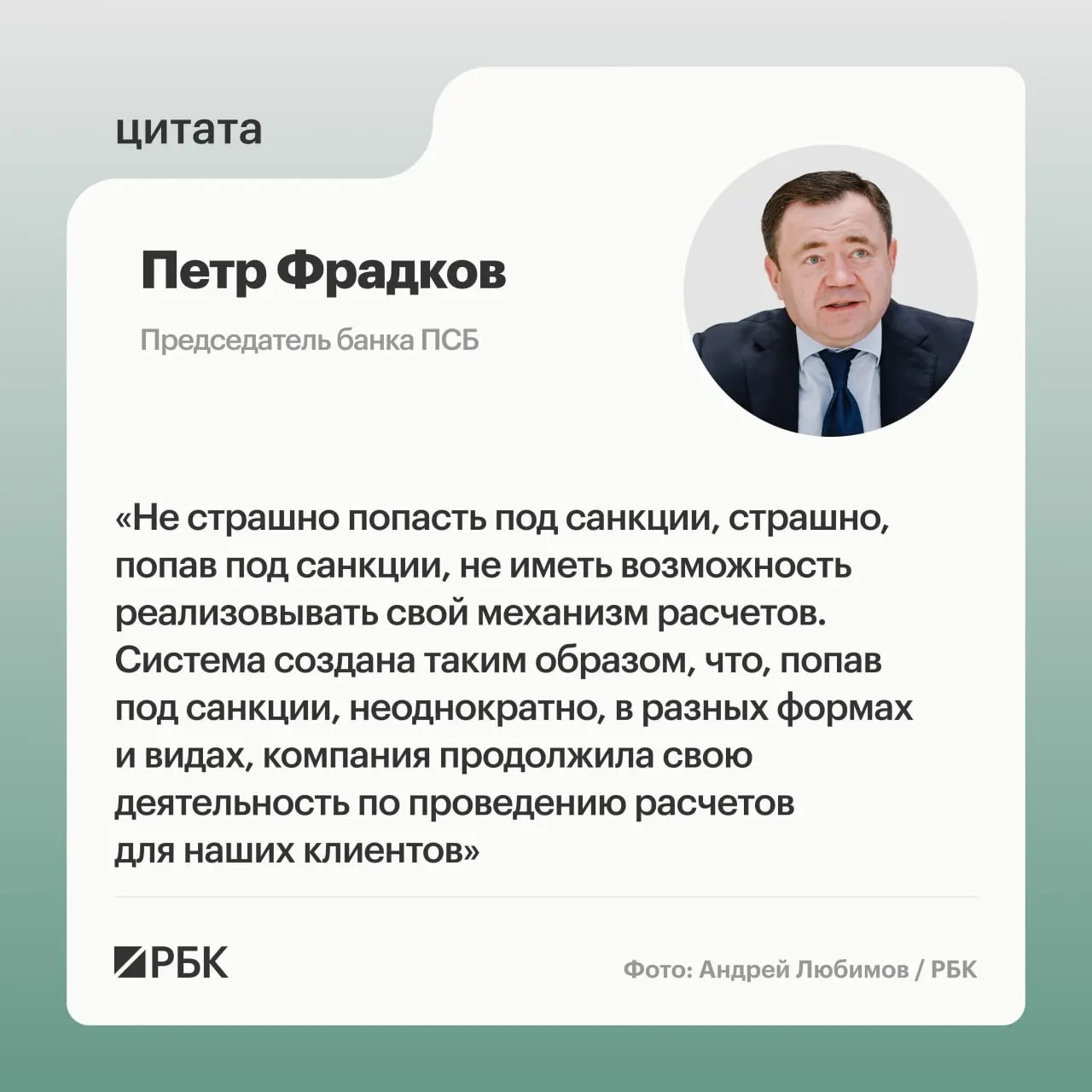 В интервью обсуждаются стратегии снижения рисков санкций и особенности трансграничных платежей в одной из самых закрытых сфер российской экономики.