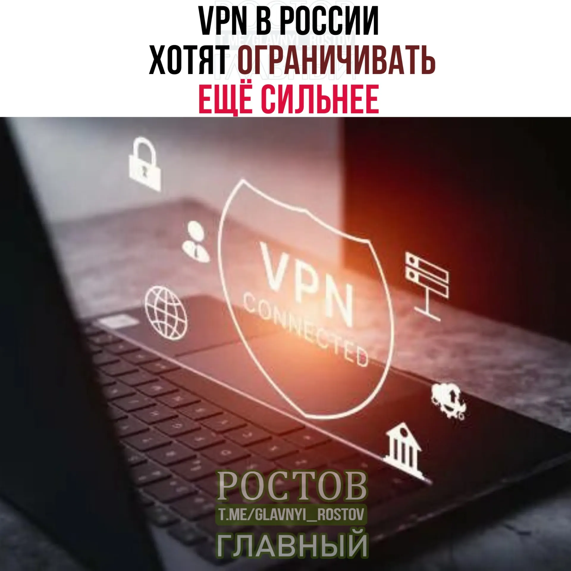 Министерство цифрового развития рассматривает меры по идентификации VPN-сервисов и мониторингу IP-адресов пользователей.