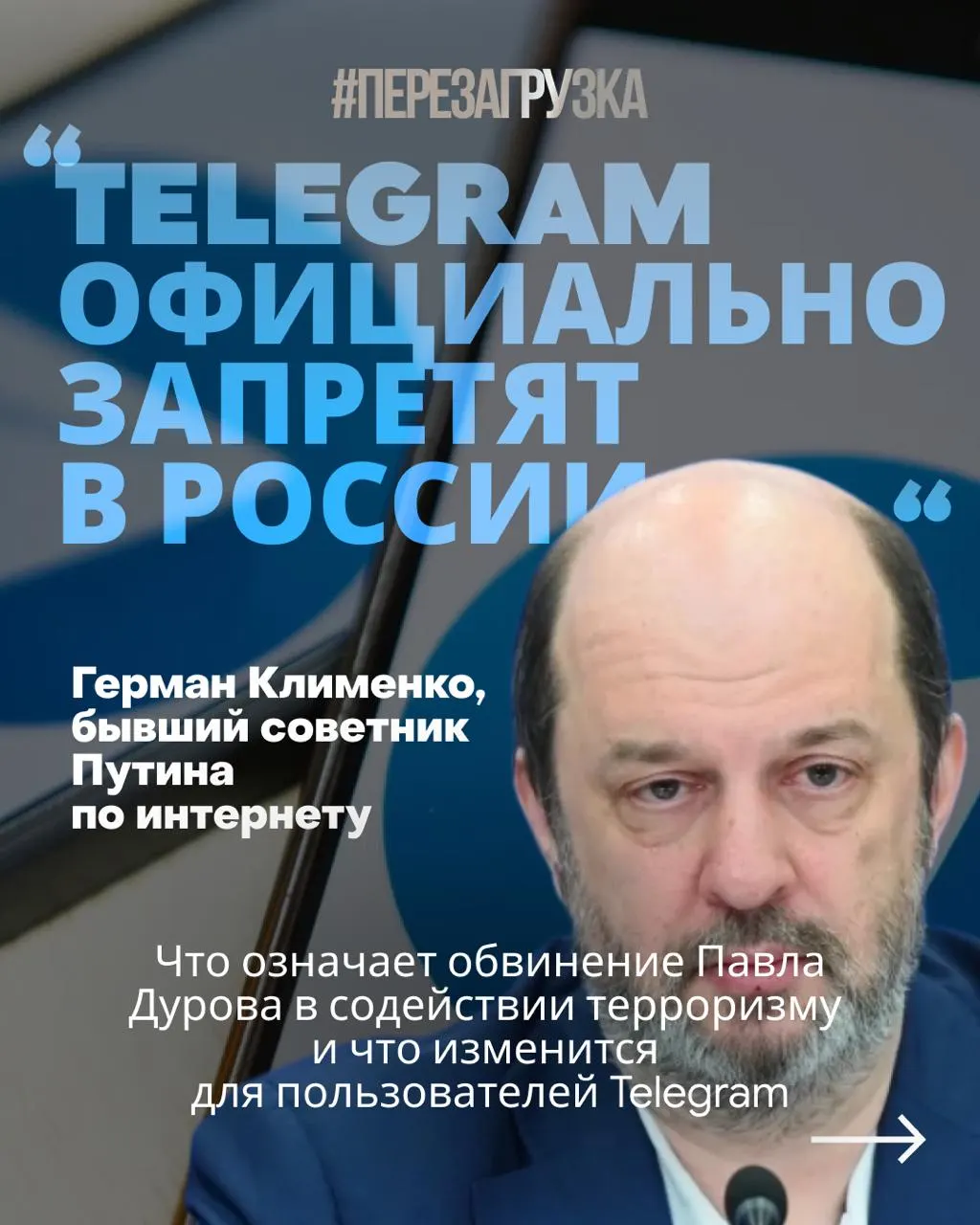 Следствие утверждает, что через Telegram вербовали россиян и готовили диверсии; после обвинений власти требуют усилить контроль над мессенджером. Эксперты предупреждают о рисках для свободы интернета и о давлении на технологии.