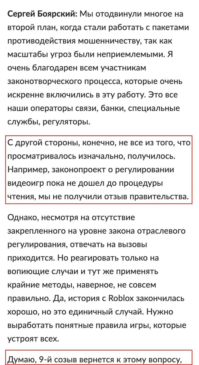 Госдума может вернуть законопроект после выборов. В проекте предлагаются меры по идентификации игроков по номеру телефона, маркировке контента и возможной блокировке зарубежных платформ.