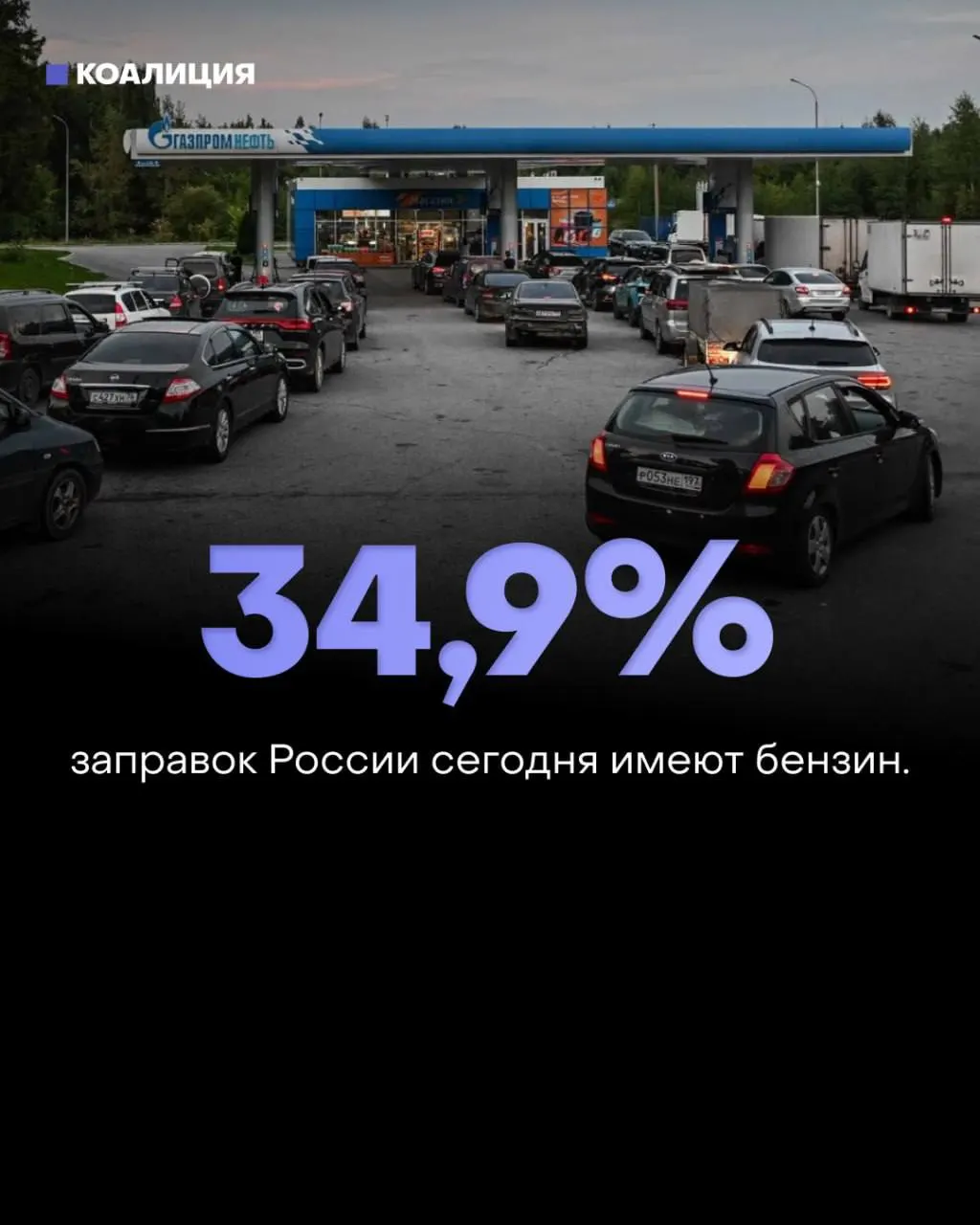 Доступность бензина упала по всей стране: в Липецкой области топливо есть на 14% АЗС, в Москве — на около 47% заправок, ситуация затрагивает регионы и промышленность.