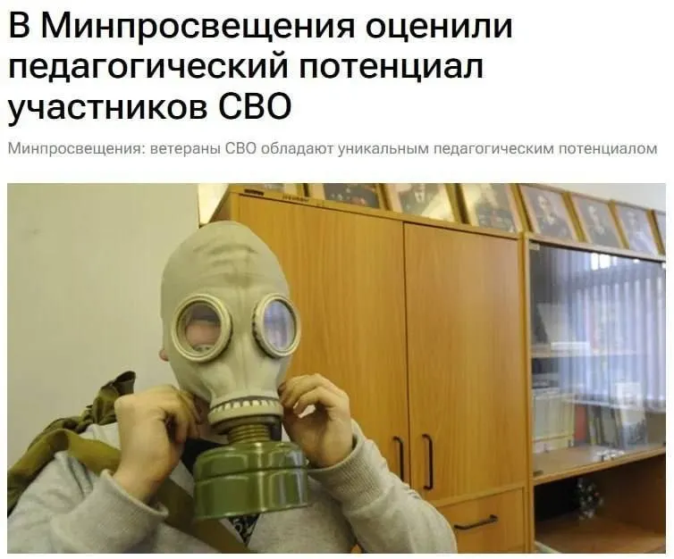 Минпросвещения заявило, что участники спецоперации обладают педагогическим потенциалом и могут помогать школьникам понять основы безопасности и защиту Родины.