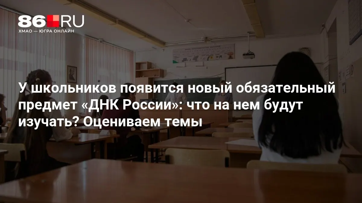 Новый предмет раскроет темы патриотизма, гражданского долга и нравственного выбора.