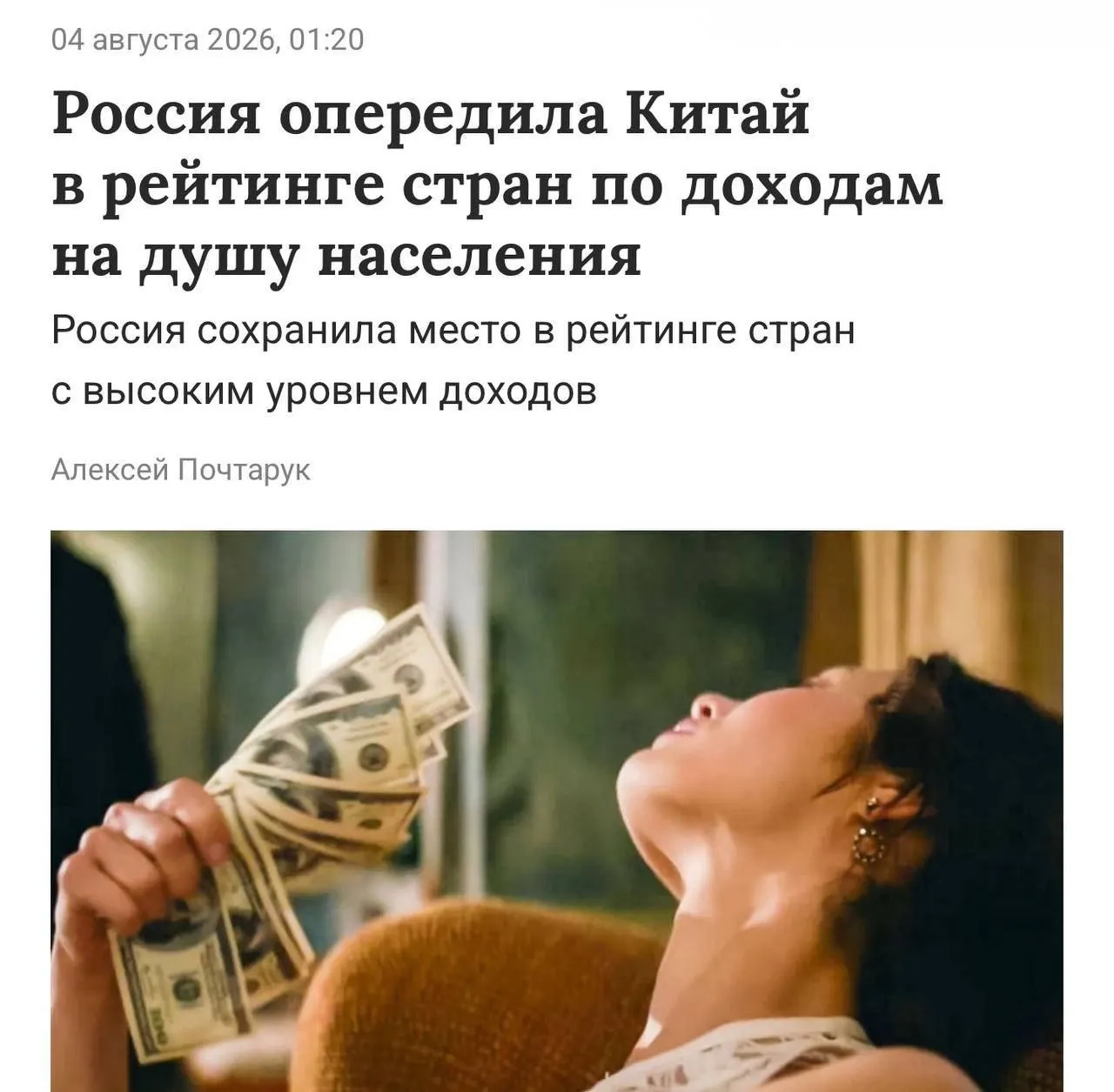 Порог для высокой категории — валовой национальный доход на душу населения свыше 14,3 тыс. долларов США в год; в России этот показатель составил 15,9 тыс. долларов США (примерно 1,27 млн рублей).