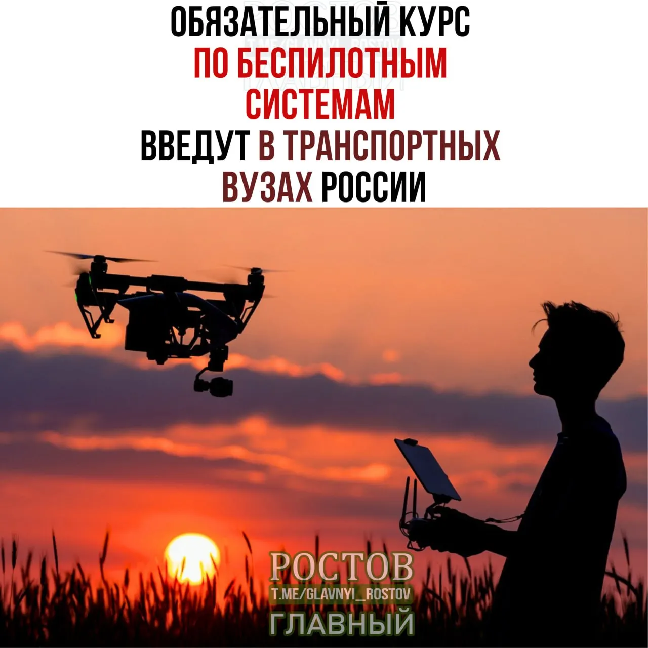 Минтранс объявил о введении обязательного курса по беспилотным системам в транспортных вузах по всей стране с 1 сентября.