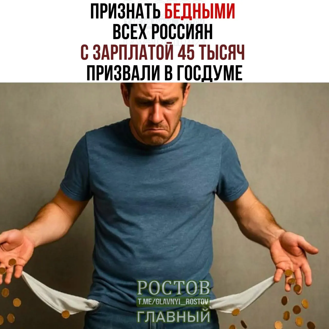 Обсуждают повышение прожиточного минимума до 45 000 ₽; депутаты спорят о целесообразности и последствиях для жизни граждан.