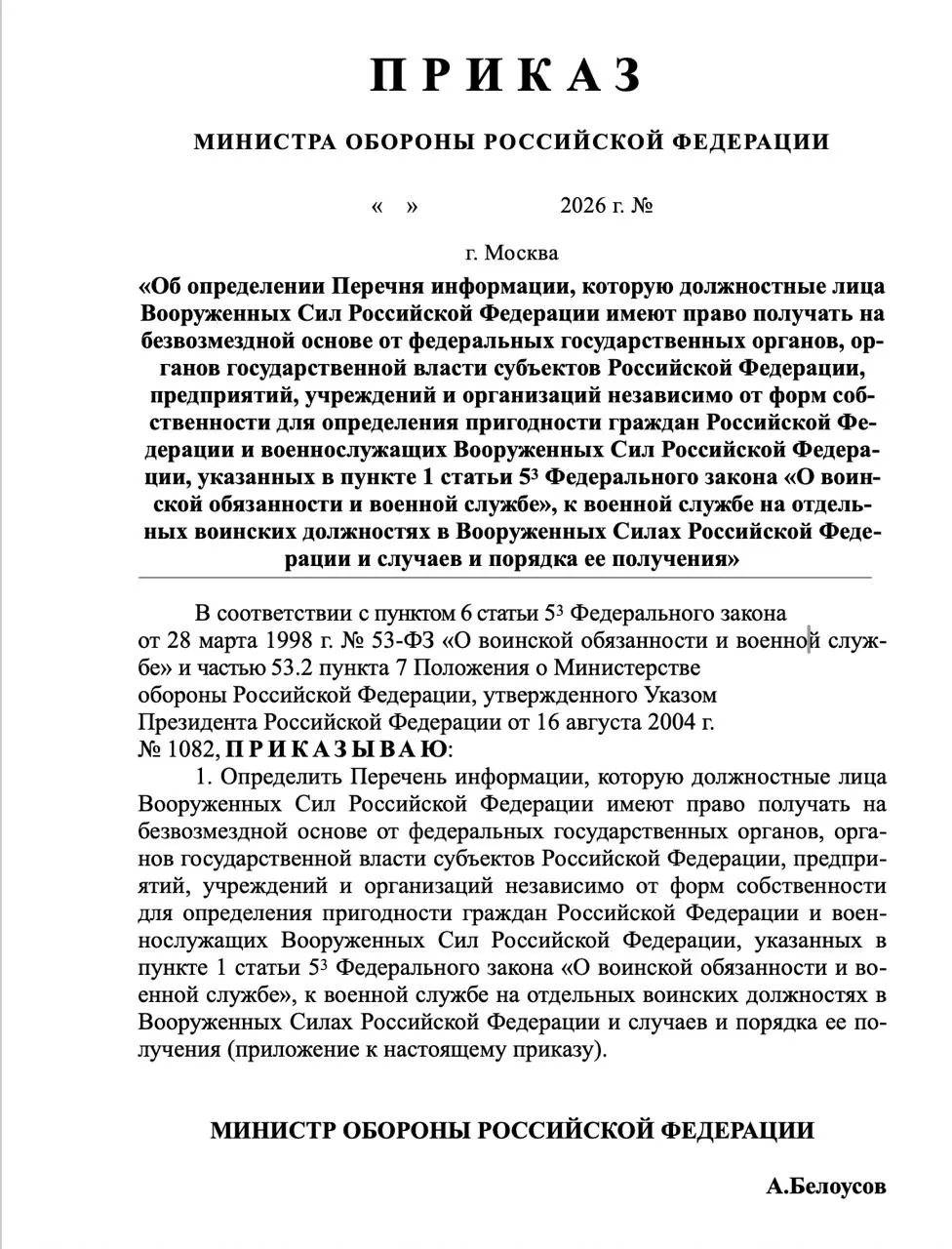 Проект приказа предусматривает доступ военкоматов к банковским счетам, медицинской информации, доходам, судимостям и политической активности призывников и их родственников.