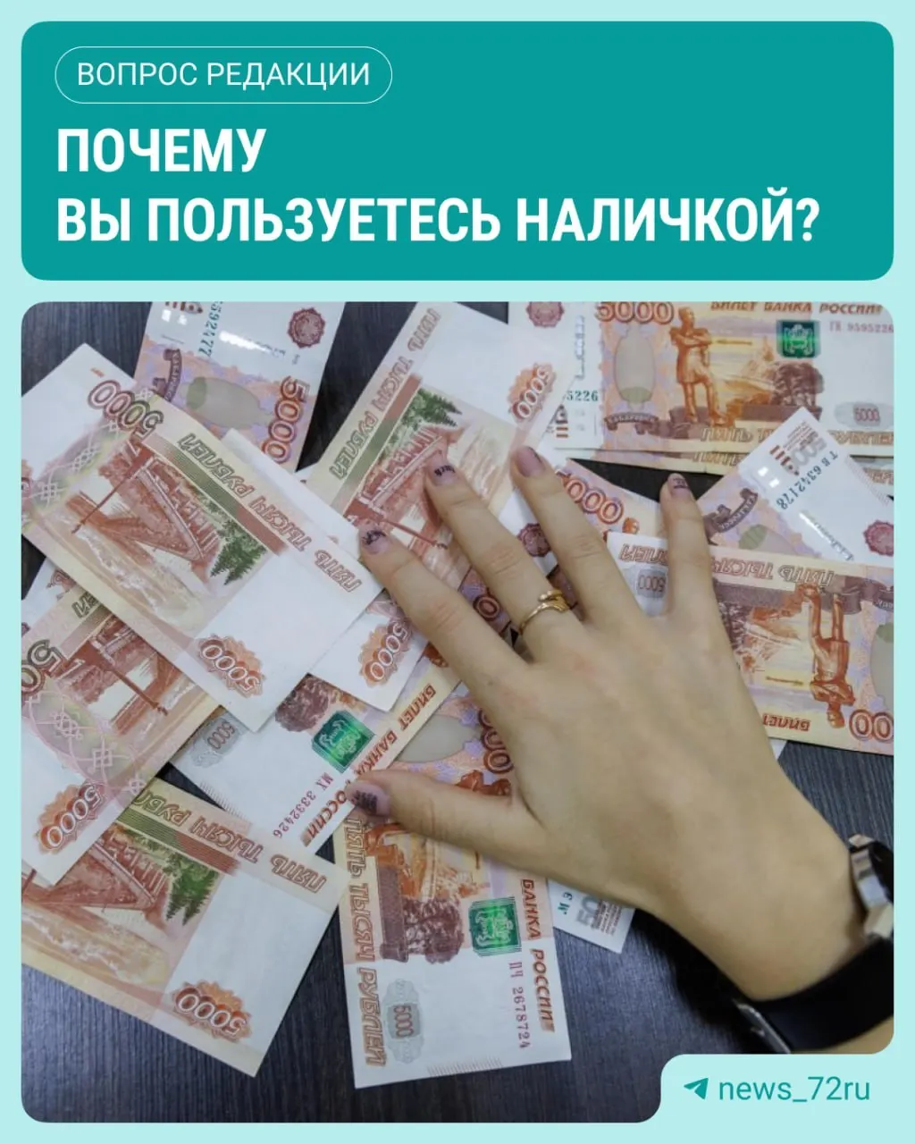 По данным Банка России, в июле наличные в обращении выросли на 643,4 млрд рублей и достигли максимума с начала 2026 года.