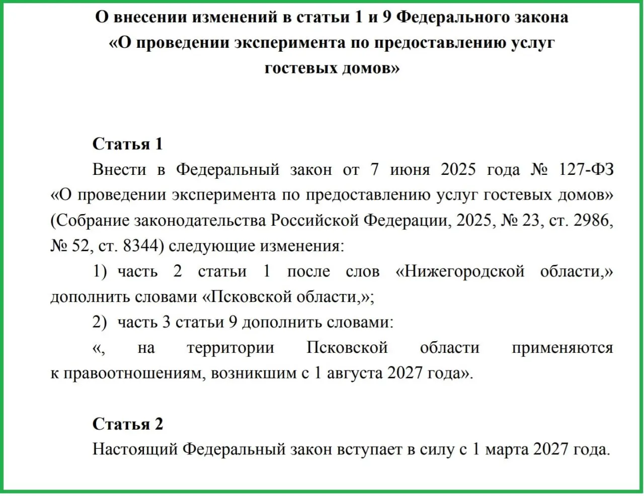 Регион обсуждает новый регламент для гостевых домов: поправки к федеральному закону, классификация объектов и повышение уровня сервиса и безопасности.