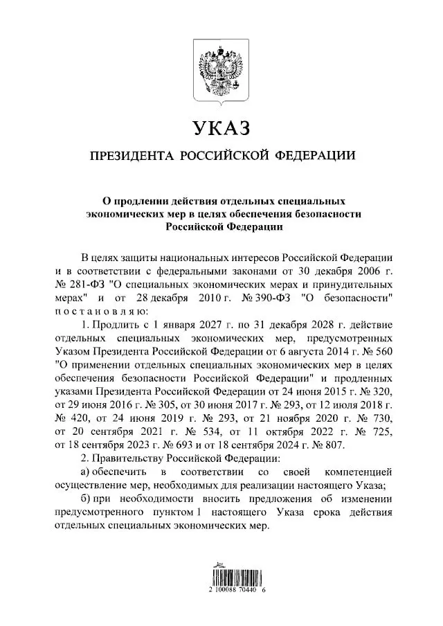 Путин подписал указ о продлении продовольственных контрсанкций до 31 декабря 2028 года; запрет сохраняется на импорт мяса, рыбы, сыров, овощей, фруктов и молочной продукции из стран, введших санкции против РФ.