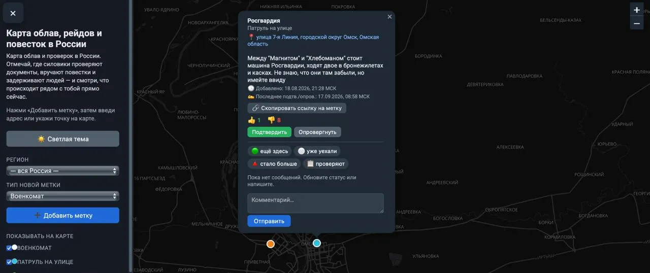 Интерактивная карта позволяет отмечать места облав, задержания и проверки документов по всей России; данные поступают от пользователей, модерация проводится, IP-адреса не сохраняются.