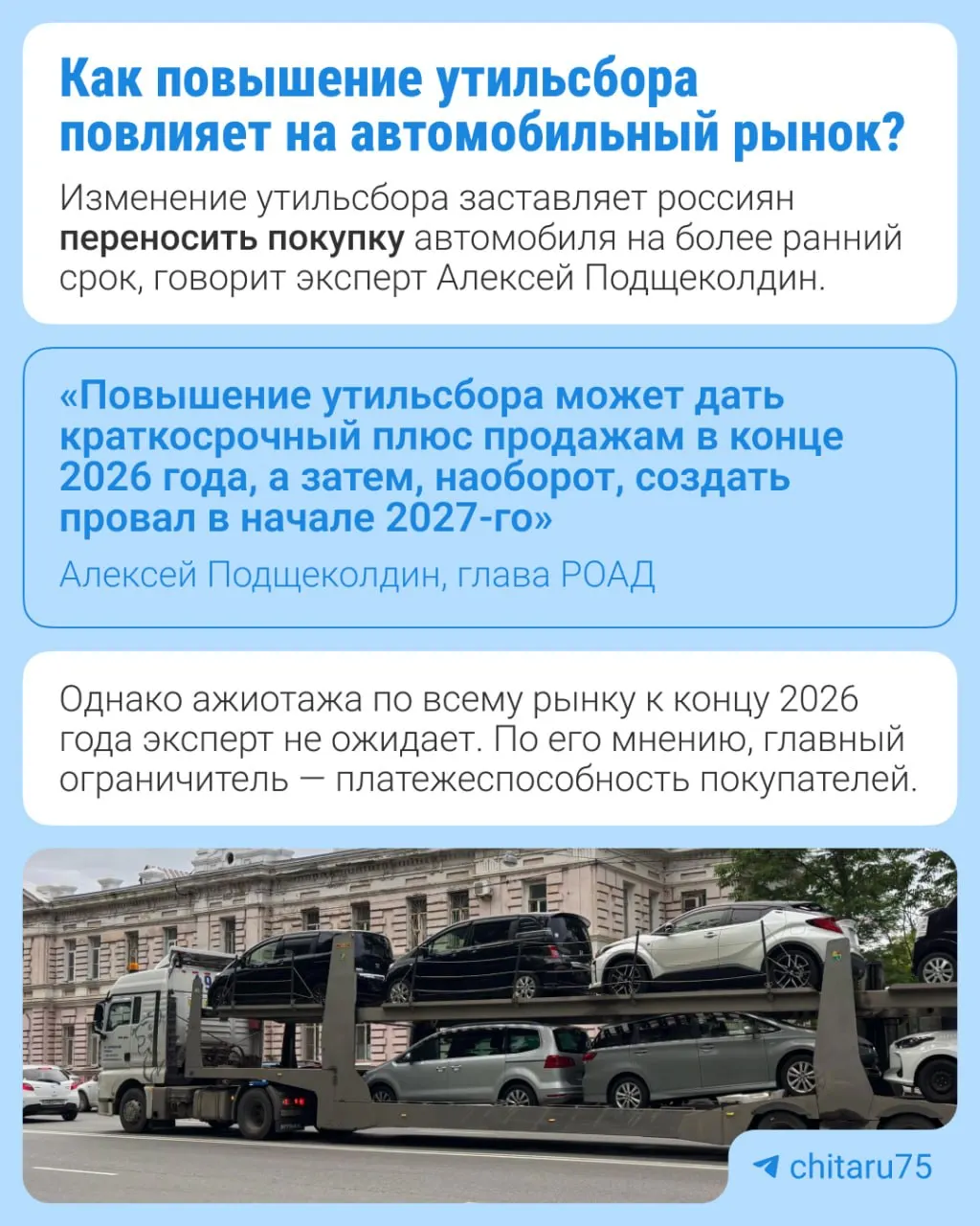 С 1 января 2027 года утильсбор вырастет на 10–20% в зависимости от вида техники. План индексации утвержден в 2024 году. Меры направлены на стимулирование локализации производства и возобновление выпуска на заводах после ухода зарубежных партнеров.