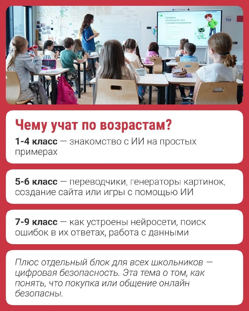 Расширение программы «Урок ИИ» по всей стране до 9 класса; создатели проекта — Фонд «Сколково» и Avito — делятся примерами применения ИИ и защитой данных.
