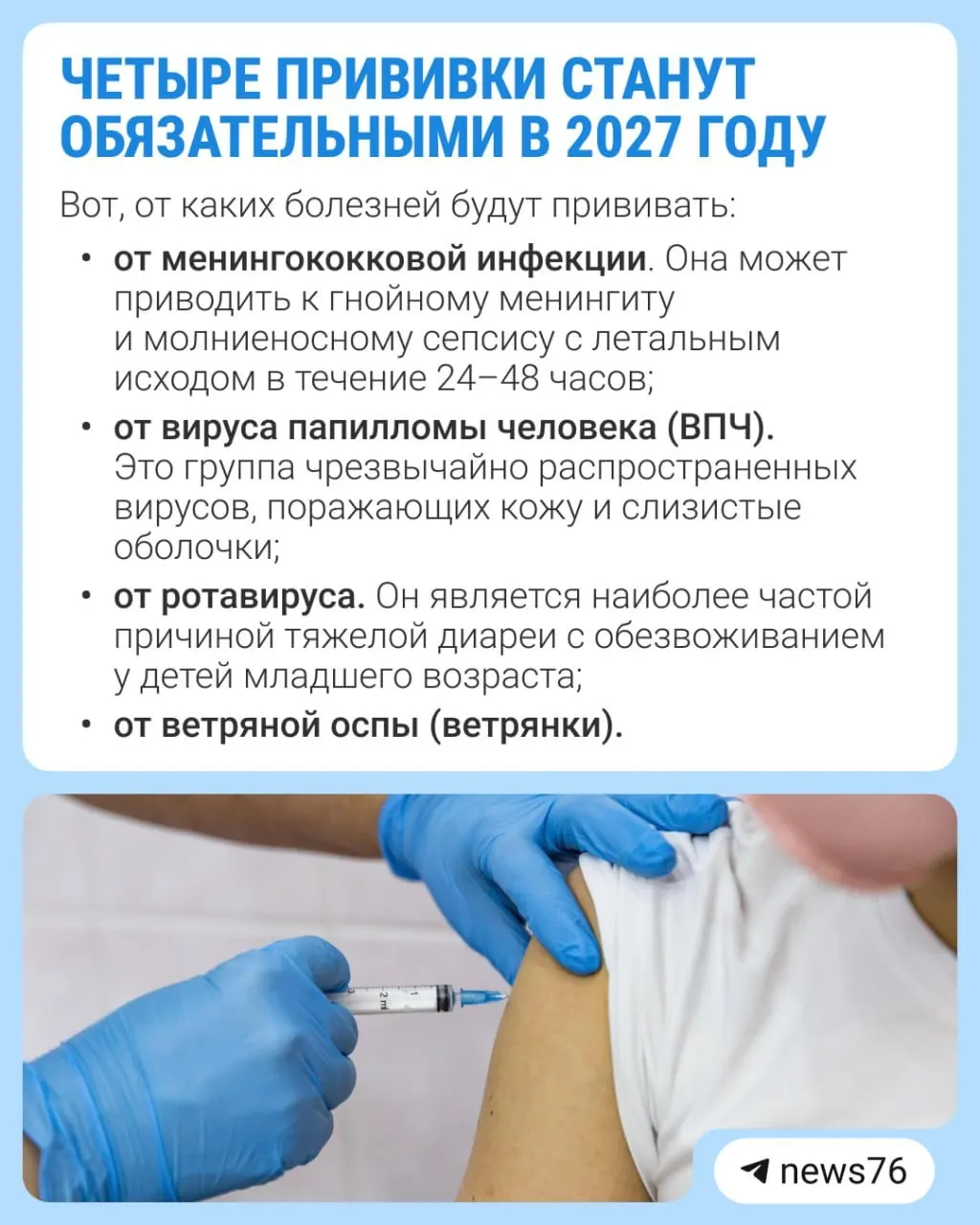 Правительство планирует расширить календарь вакцинации и рассмотреть включение новых прививок.