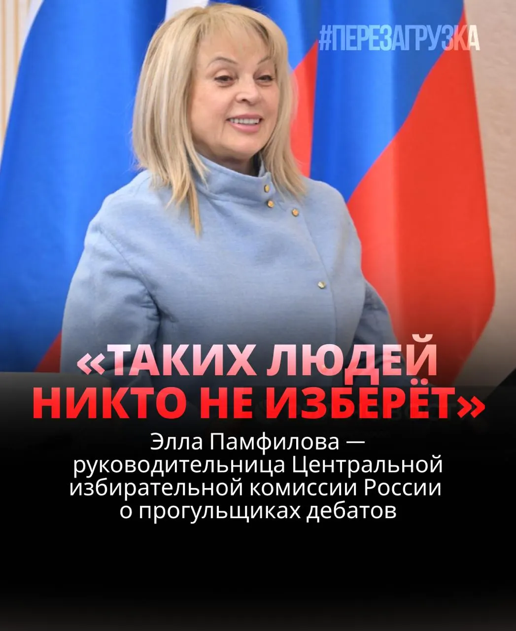 Глава ЦИК заявила, что участие в дебатах обязательно, иначе кандидат может проиграть; в материале подчёркнута роль избирателей, отмечены исчезающие записи дебатов и призывы прийти на участки.